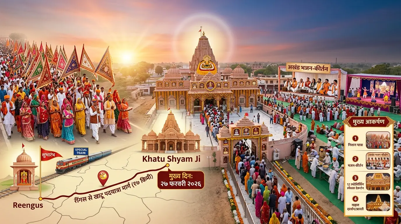 Falgun Mela 2026 Dates